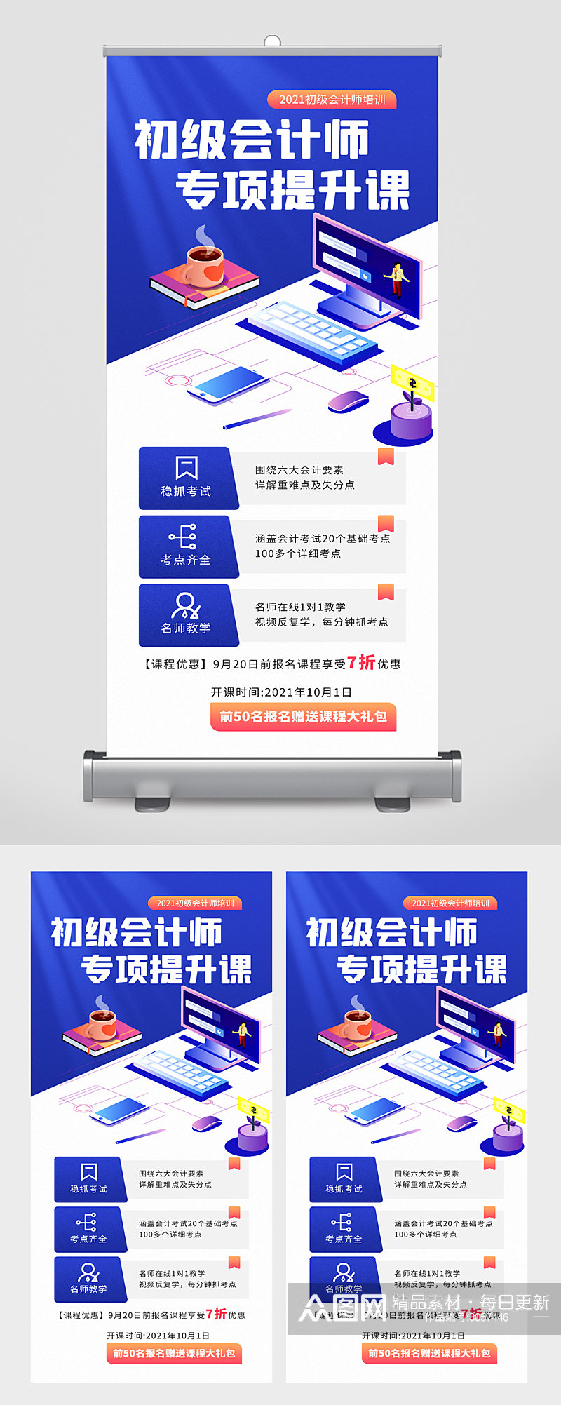 初级会计课程培训报名展架素材