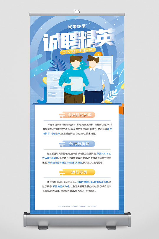 诚聘精英岗位招聘展架-众图网