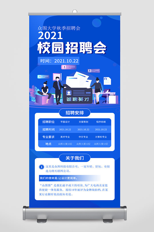 校园招聘会人才招聘展架