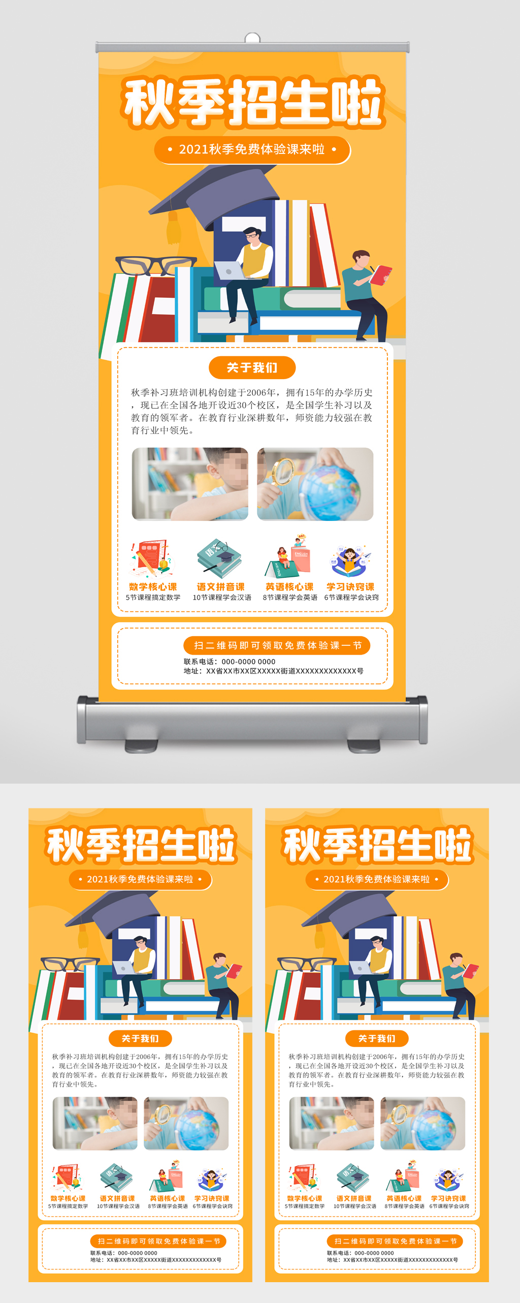 秋季招生报名展架素材