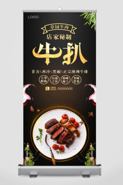 店家秘制牛扒美食易拉宝