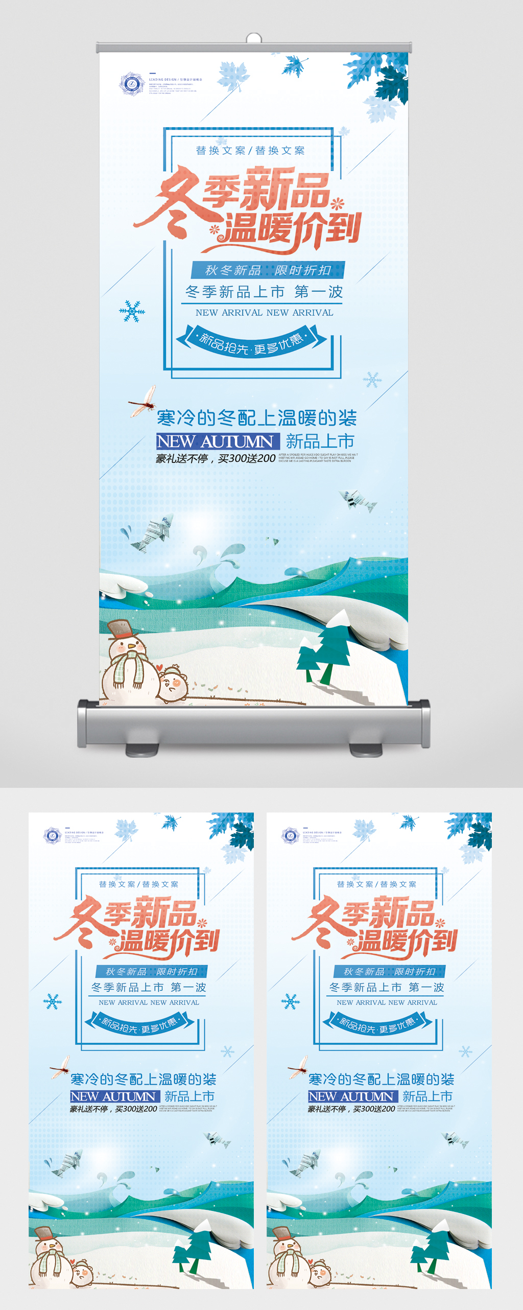 冬季新品温暖价到易拉宝素材