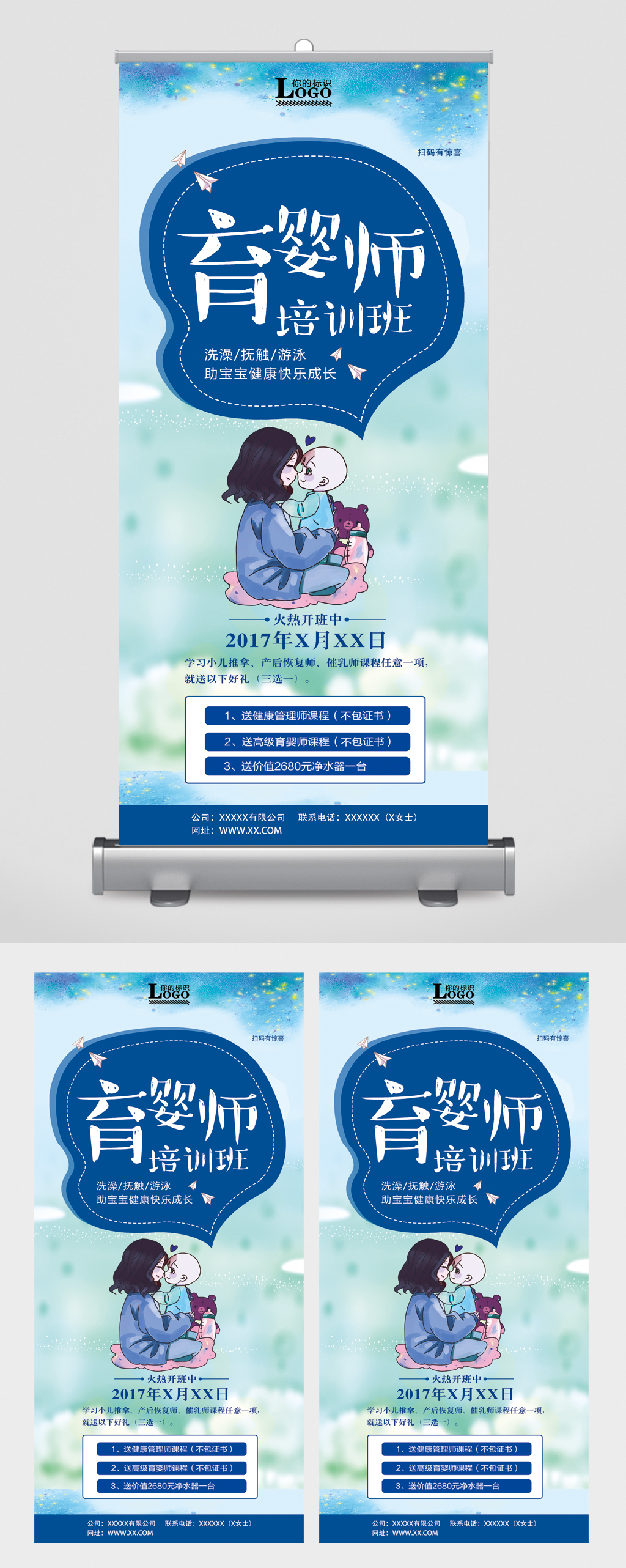 育婴师培训班卡通易拉宝素材