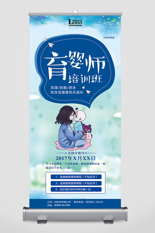 育婴师培训班卡通易拉宝