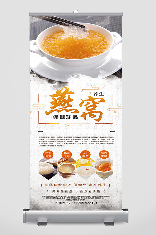 燕窝保健珍品养生易拉宝-众图网