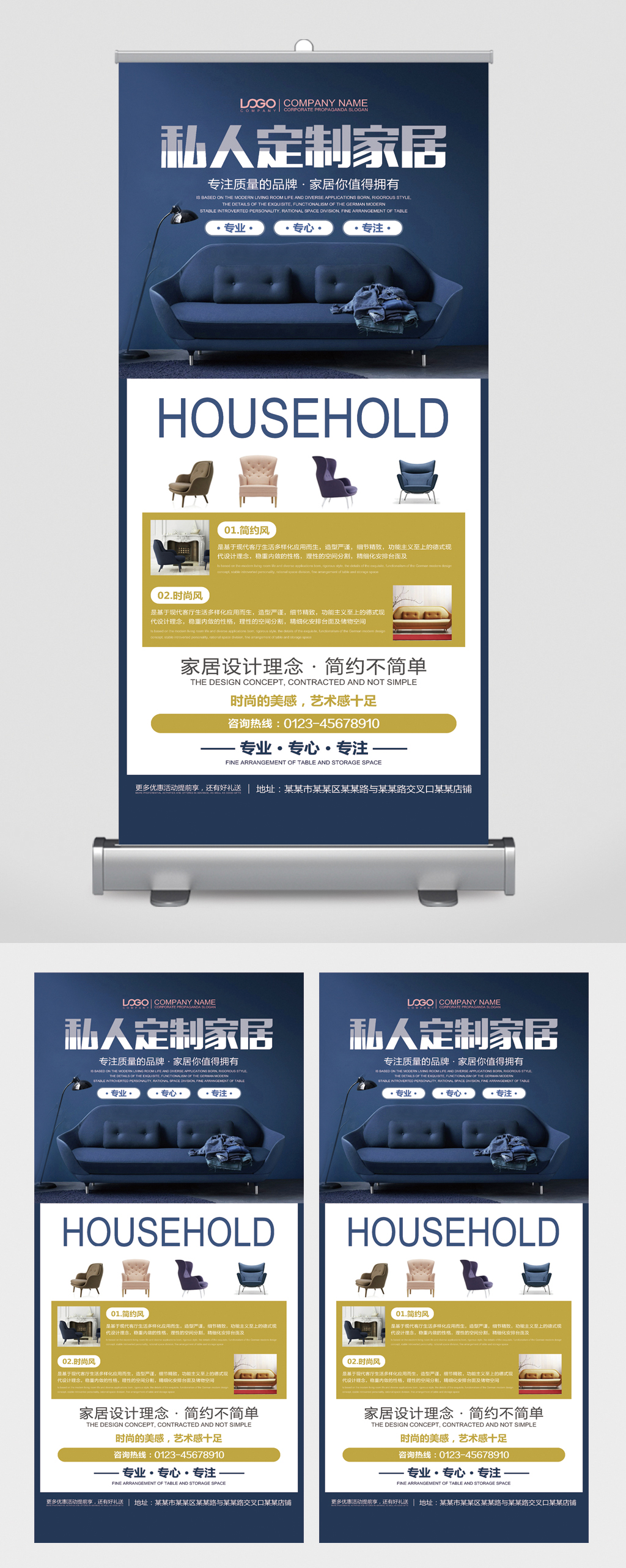 私人订制家居简约不简单易拉宝素材