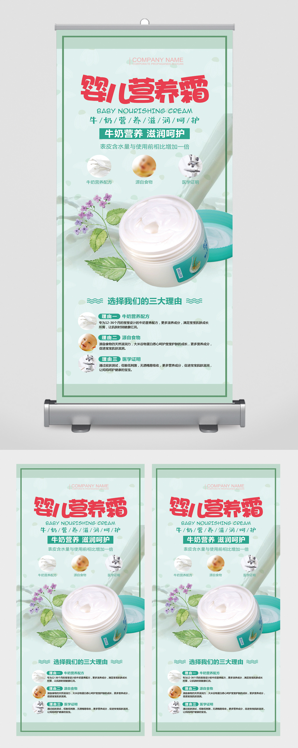 婴儿营养霜呵护滋养易拉宝素材