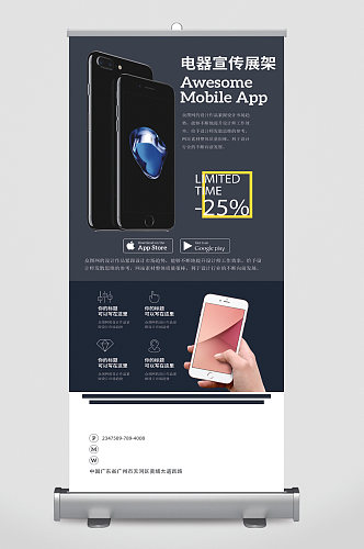 电器宣传展架易拉宝