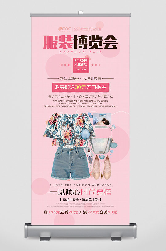 时尚服装易拉宝图片-时尚服装易拉宝设计素材-时尚服装易拉宝模板下载