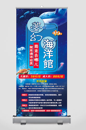 梦幻海洋馆门票易拉宝