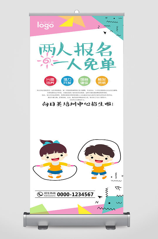 报名易拉宝海报图片-报名易拉宝海报设计素材-报名易拉宝海报模板下载