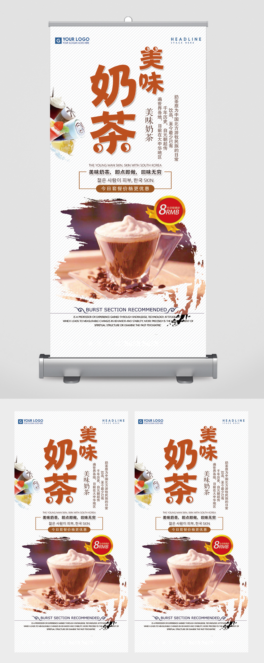 美味奶茶特价易拉宝素材