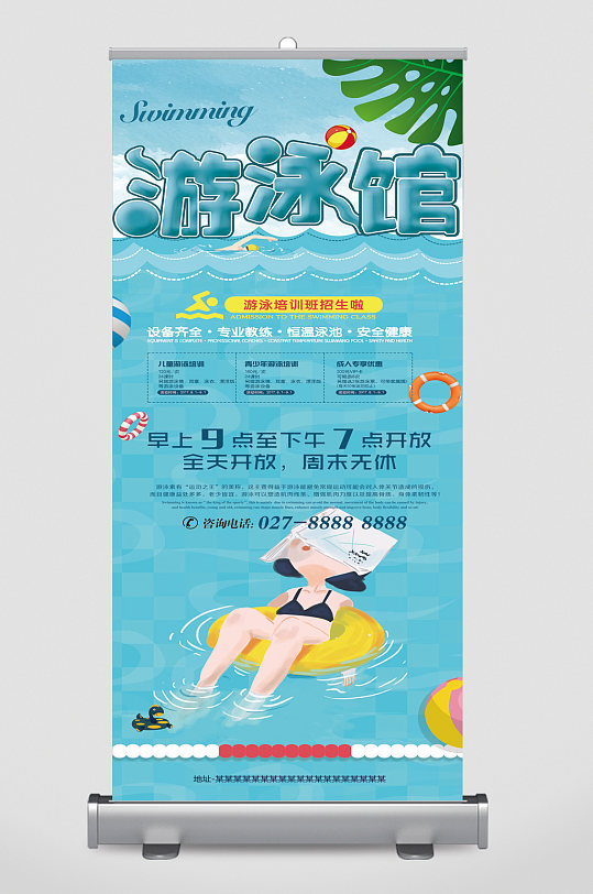 游泳馆全天开放卡通易拉宝