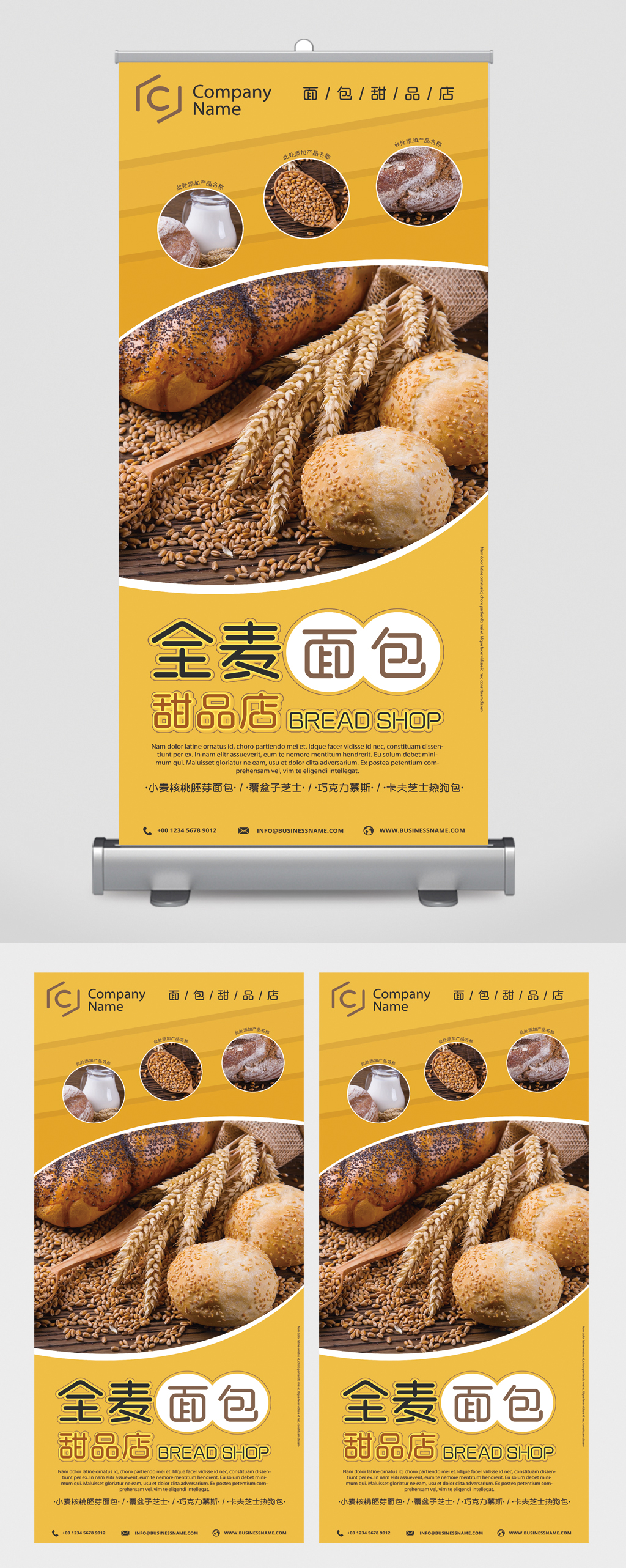 全麦面包甜品店美食易拉宝素材
