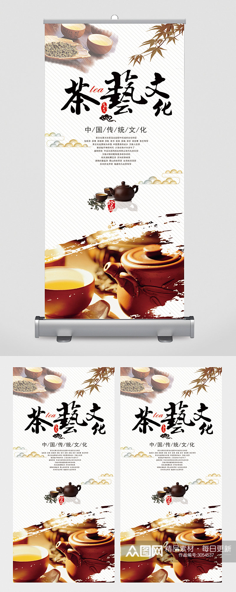 茶韵文化中国传统易拉宝素材