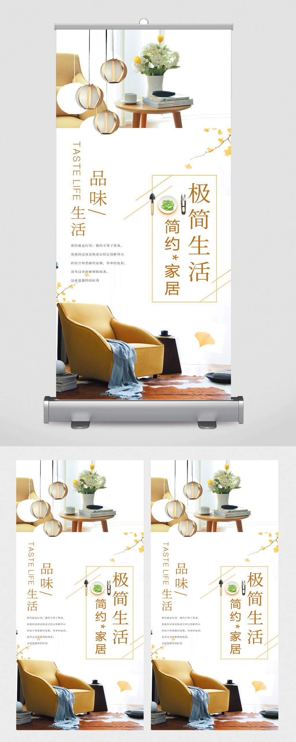 极简生活品味家居易拉宝素材