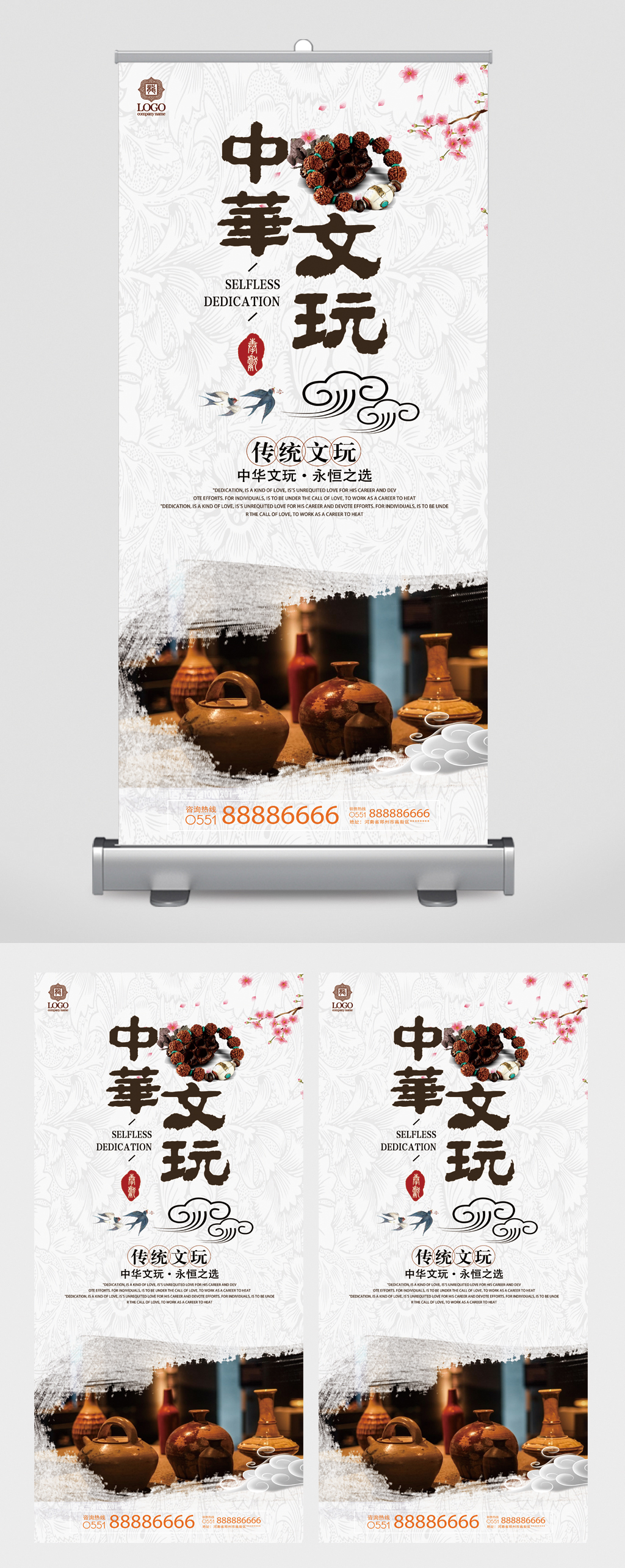 中华文玩传统文化易拉宝素材