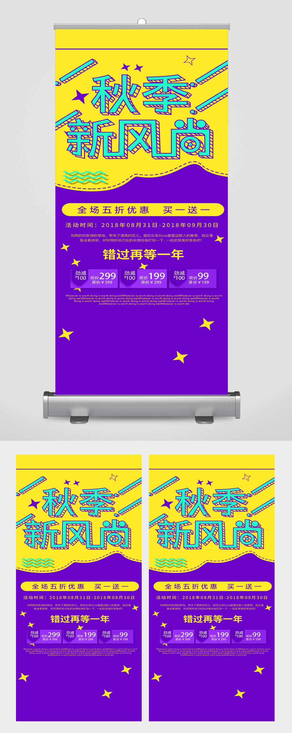秋季新风尚全场五折优惠易拉宝素材