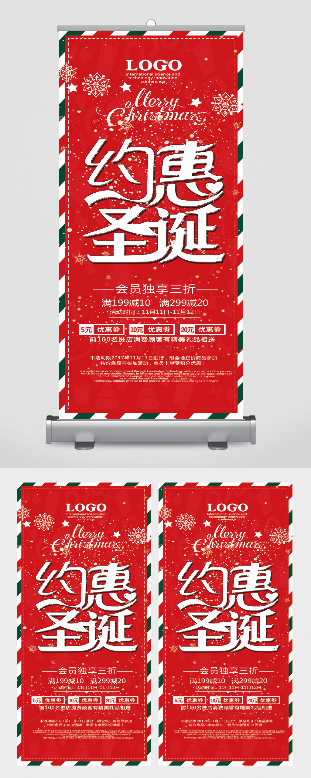 约惠圣诞会员独享三折易拉宝素材