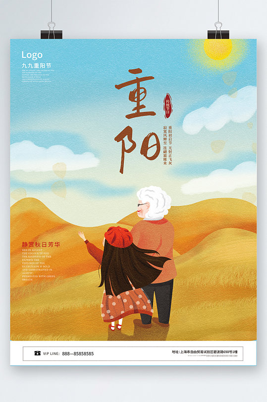 卡通重阳节传统节日海报
