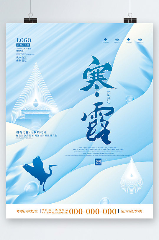 寒露24节气传统节气海报