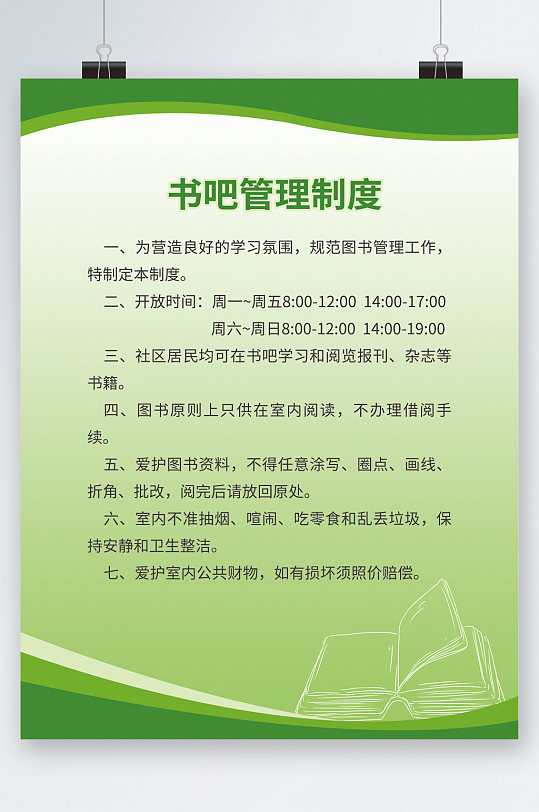 綠色背景書吧書店管理制度海報(bào)