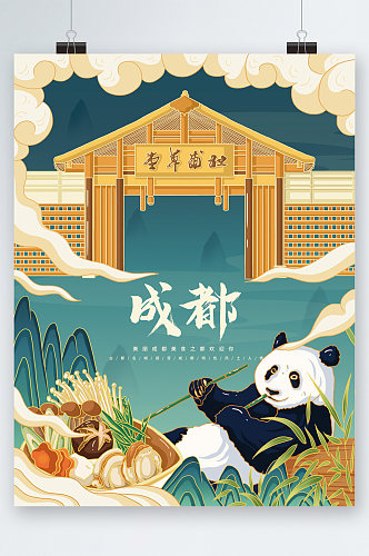 成都手绘大熊猫中国风插画海报