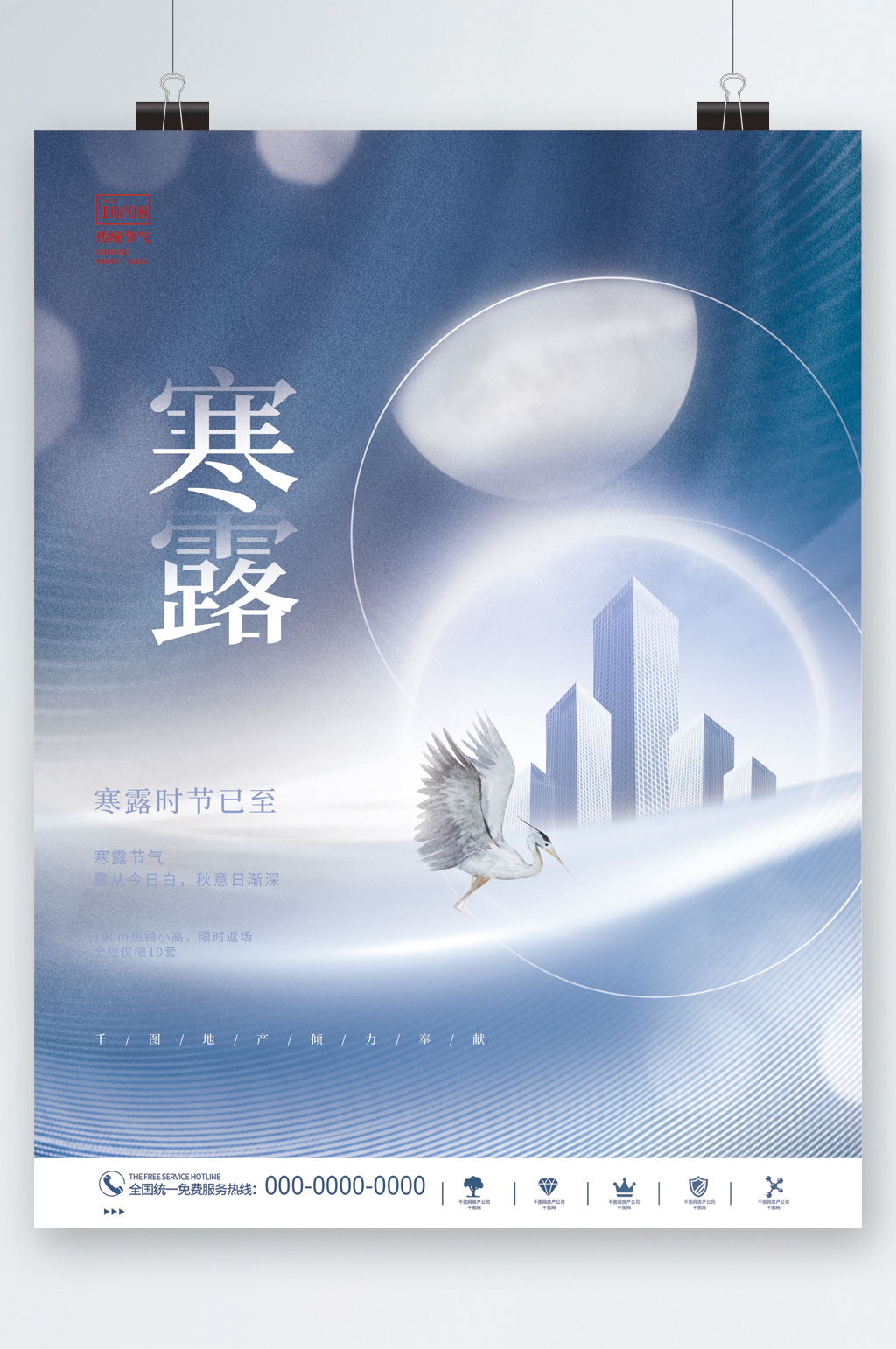寒露时节已至节气简约海报素材