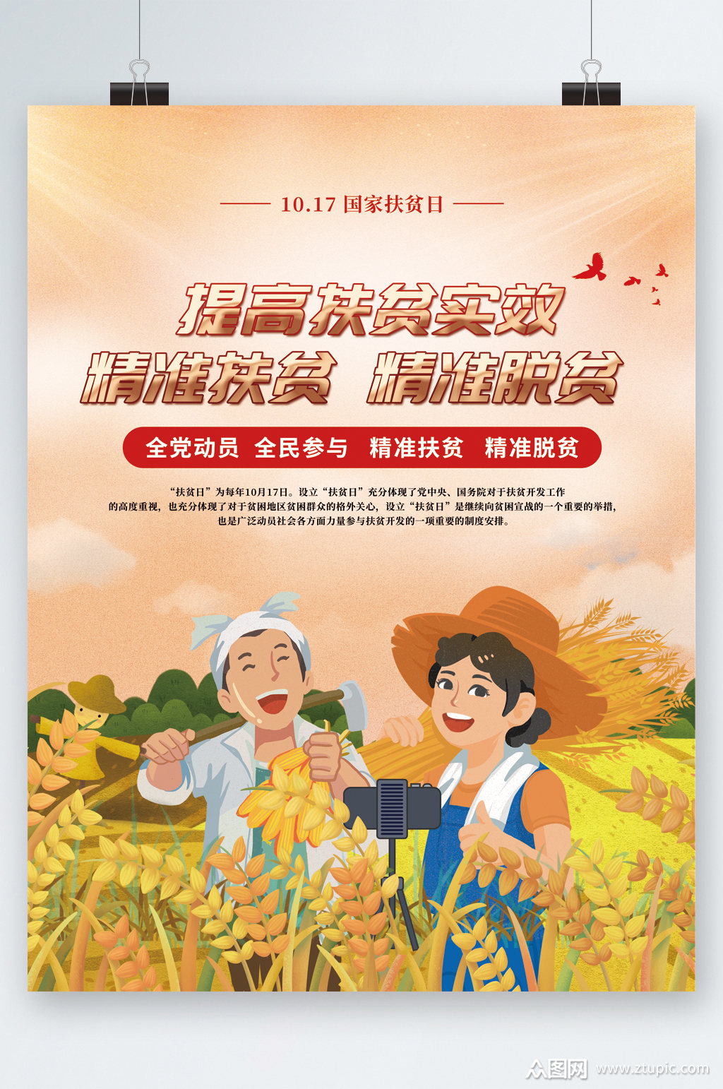 提高扶贫实效精准扶贫卡通海报素材