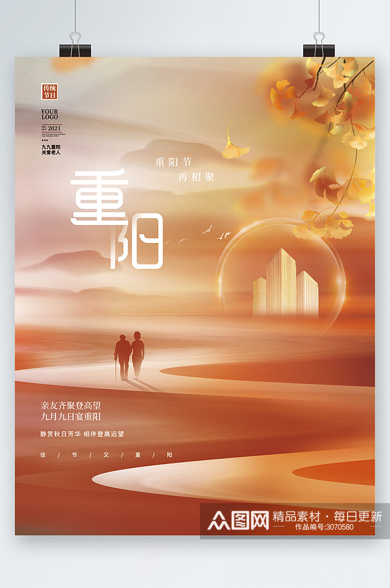 重阳佳节中国传统节日海报素材