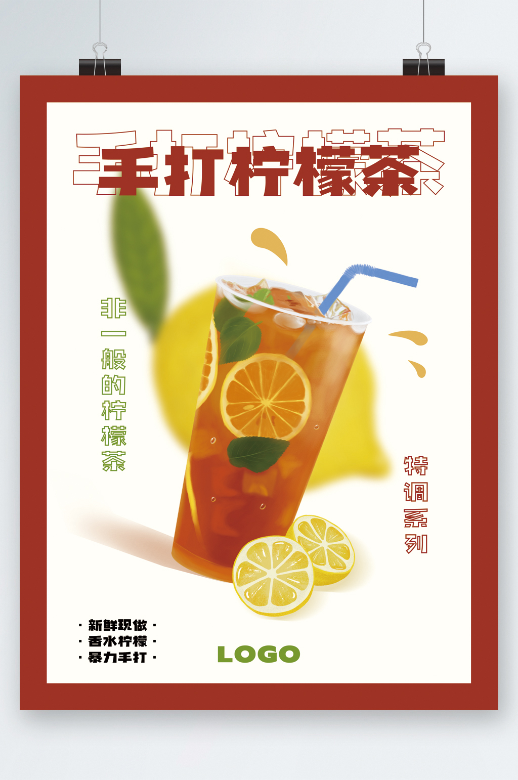 手打柠檬茶饮品海报素材