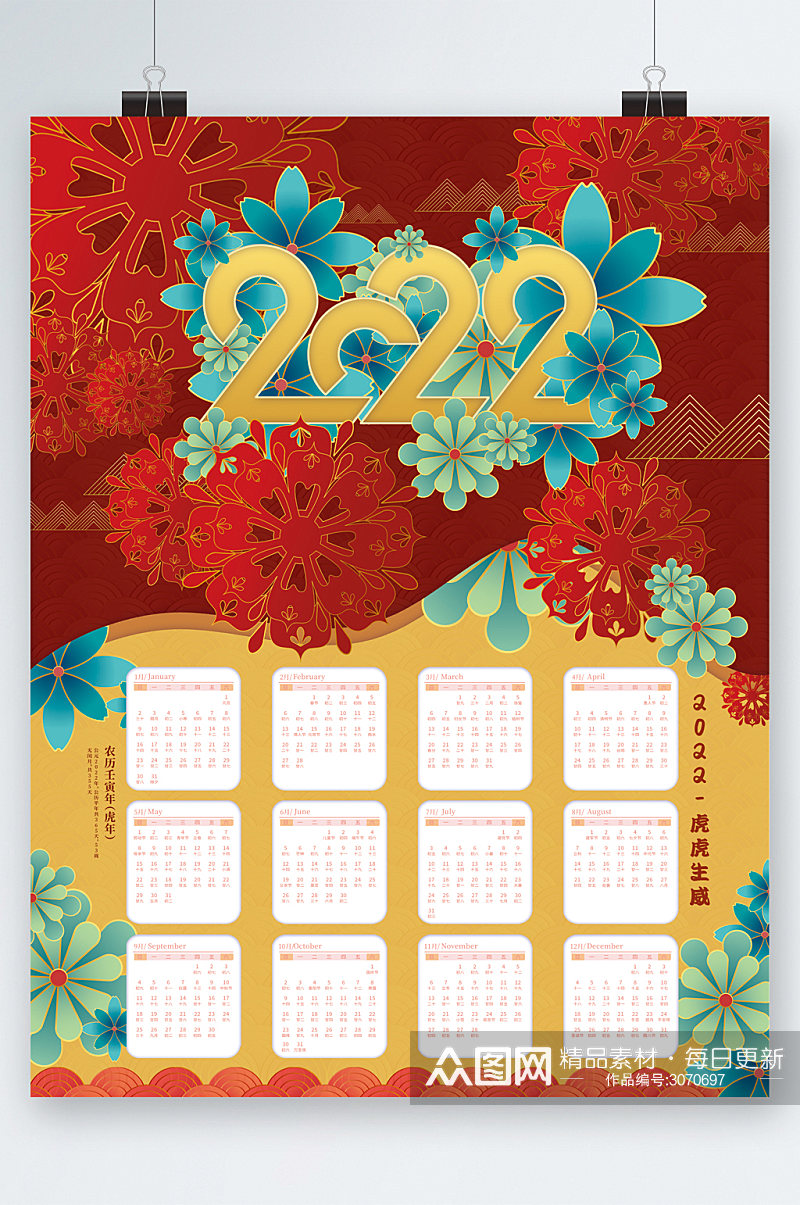 2022新年快乐日历海报素材