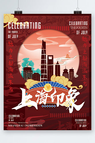 上海印象中国风手绘海报