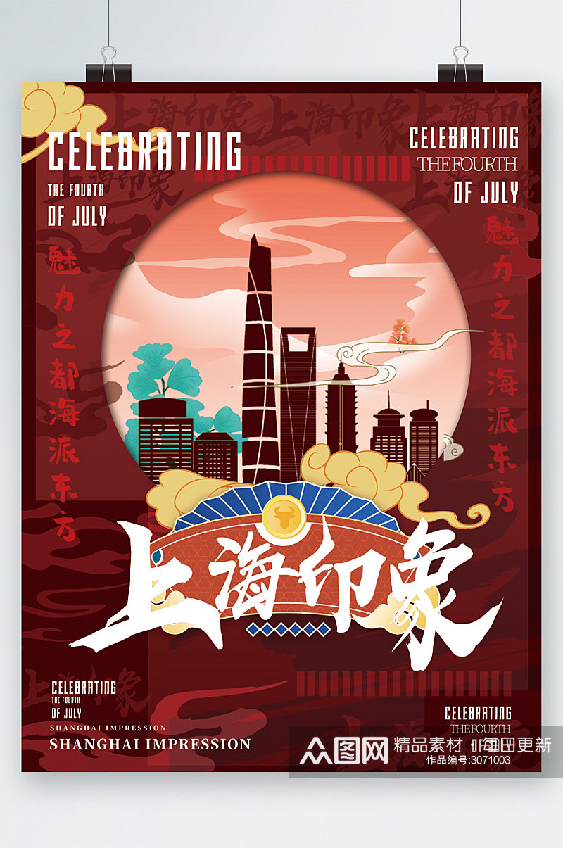 上海印象中国风手绘海报素材