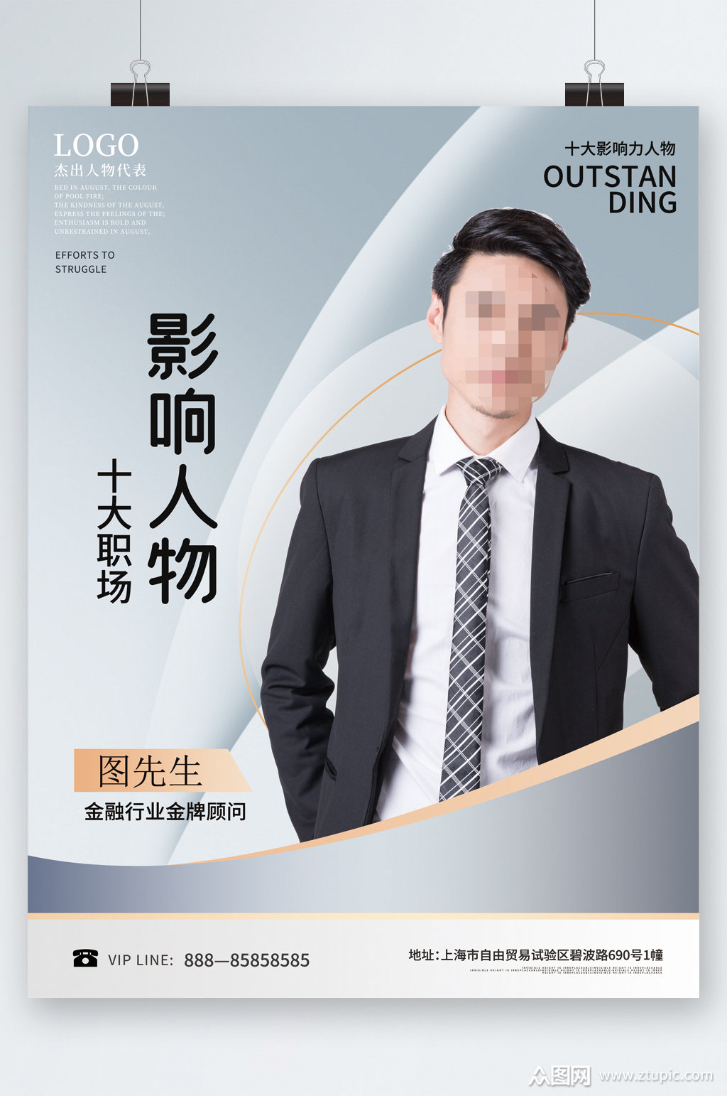 十大职场影响人物海报模板下载-编号3071088-众图网