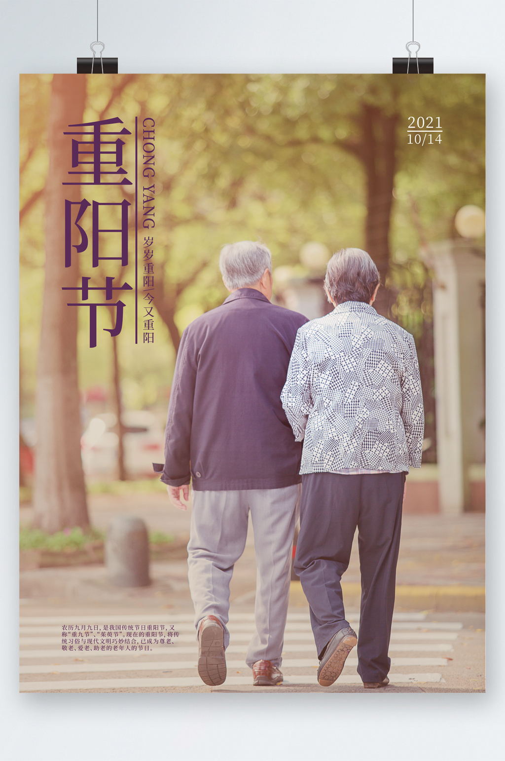 重阳节老人背影海报素材