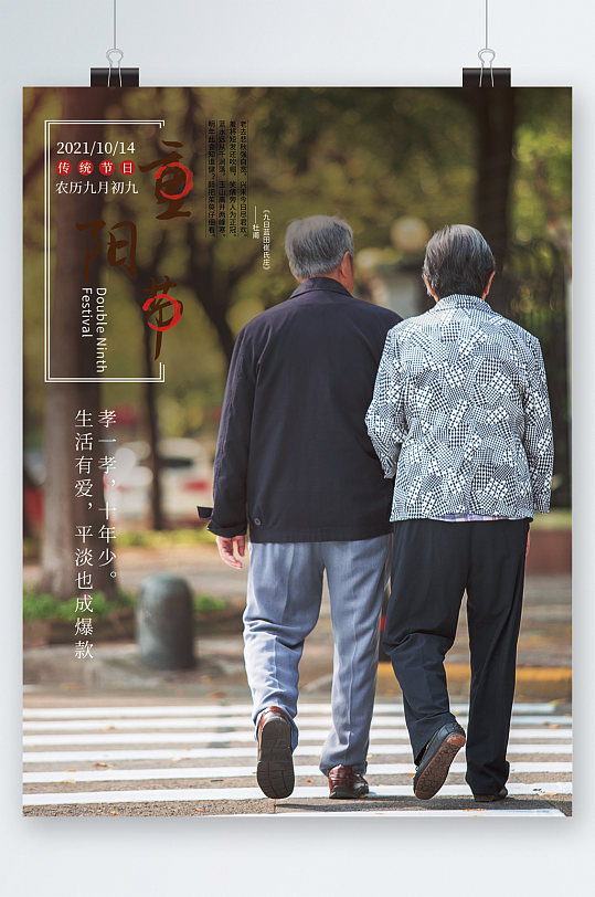 传统节日重阳节老人背影海报