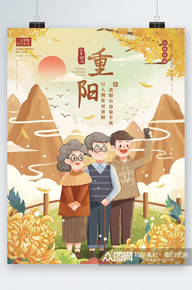 手绘重阳节人物中国风插画海报素材
