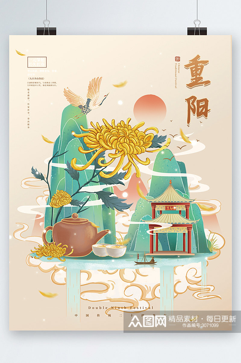 中国风唯美手绘重阳节海报素材