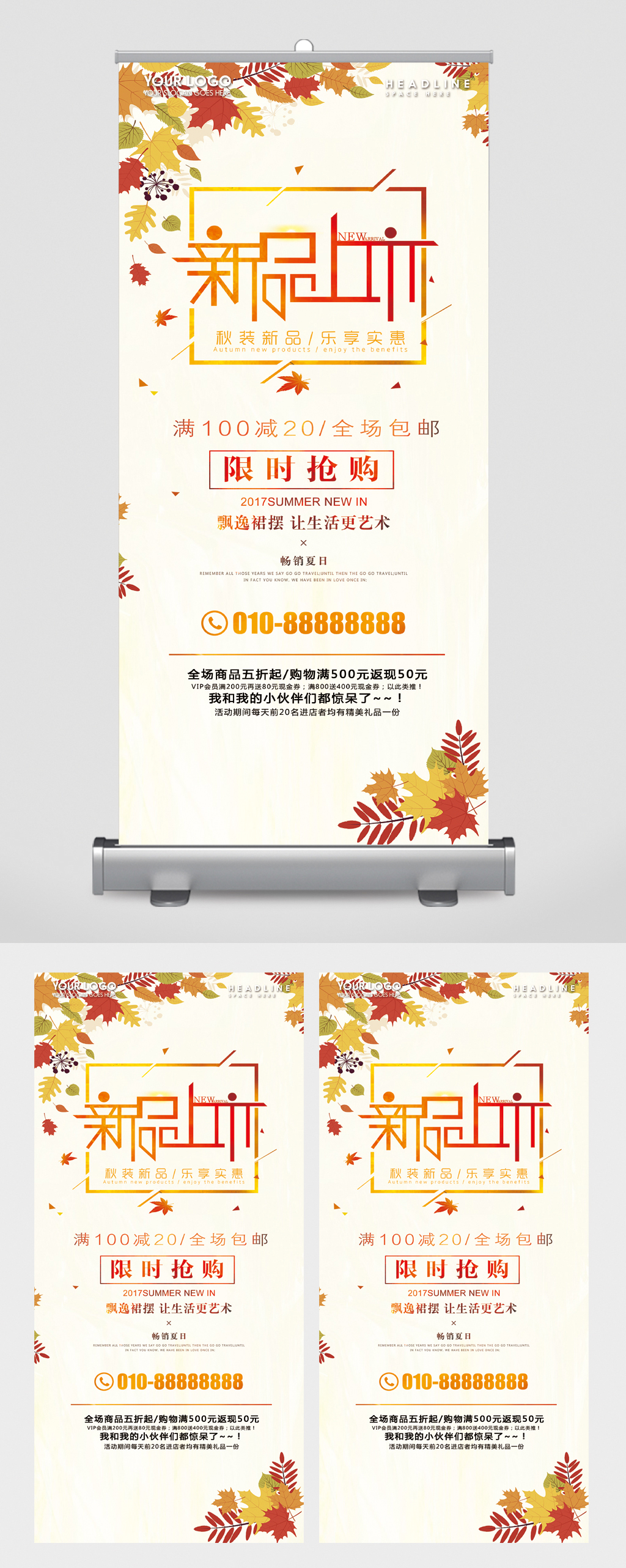 新品上市限时抢购易拉宝素材