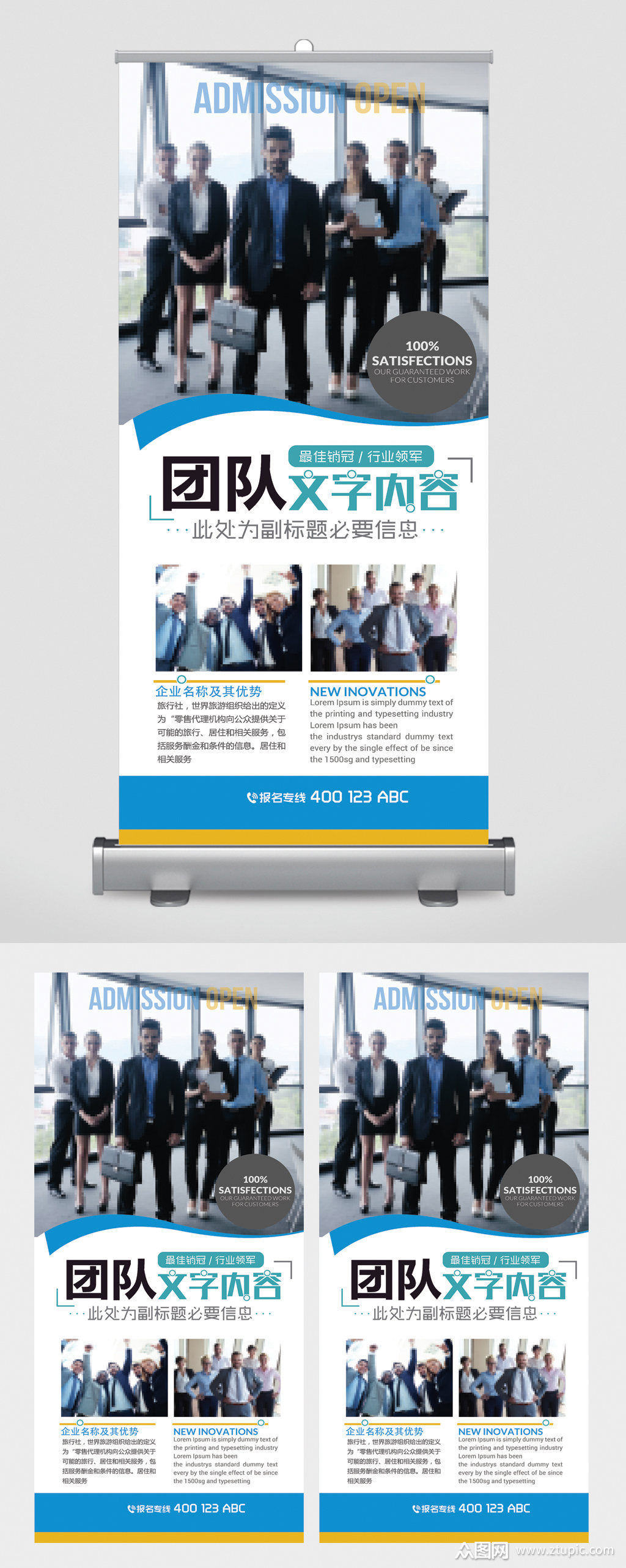 团队核心简介易拉宝素材