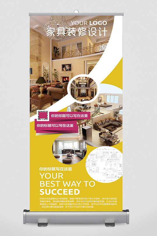 家具装修设计易拉宝-众图网