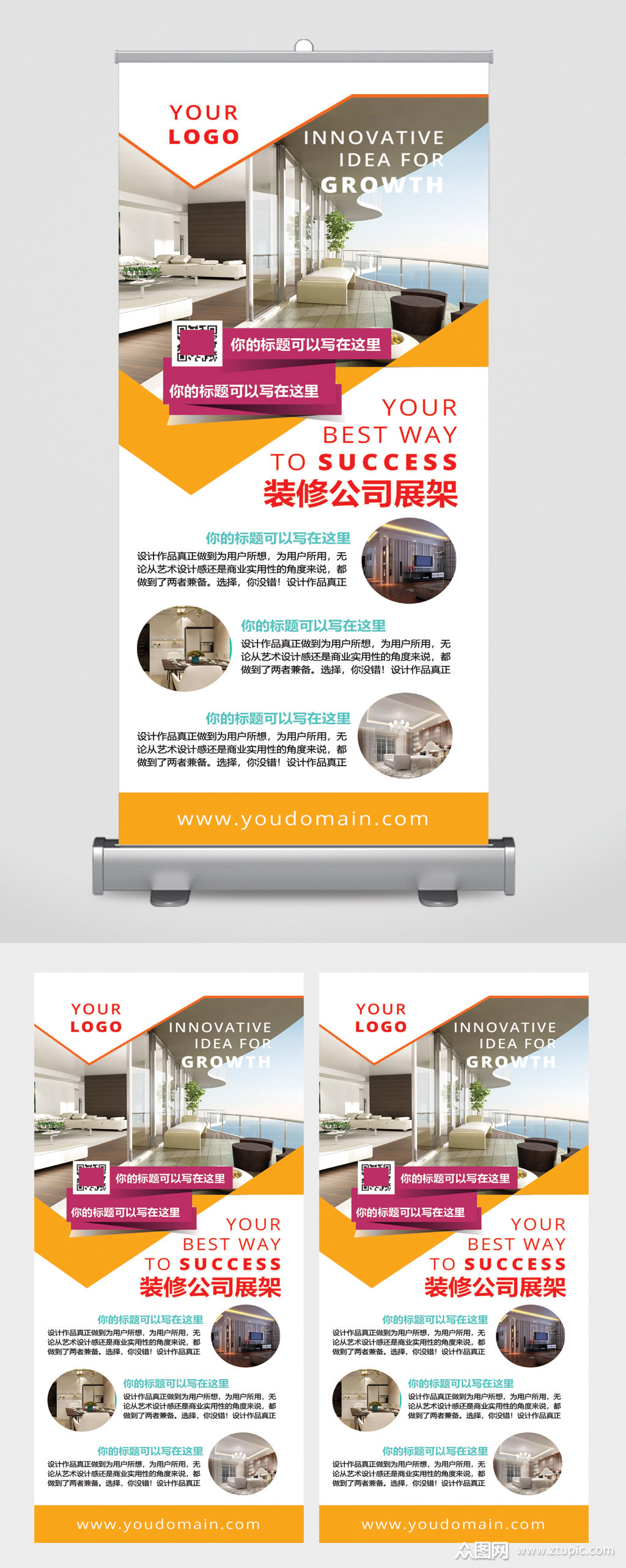 装修公司大气展架易拉宝素材