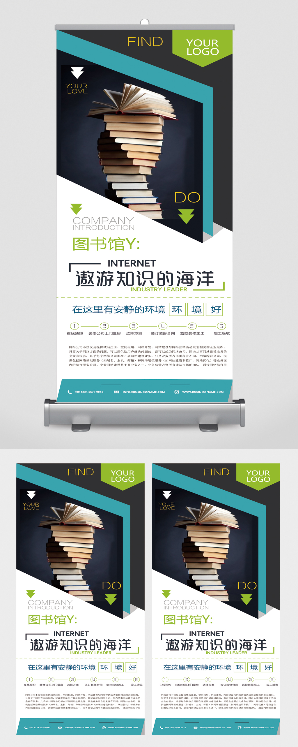 圖書館遨游知識的海洋易拉寶素材