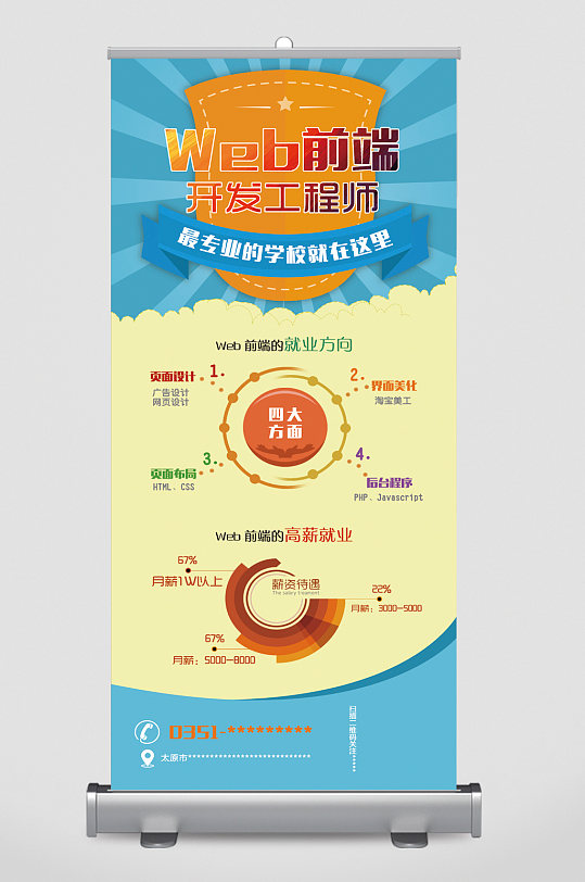 前端开发工程是专业学校易拉宝