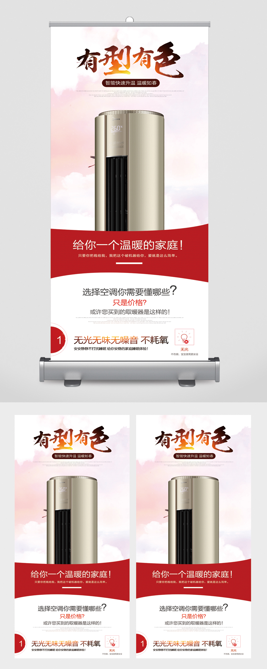 有型有色空调广告易拉宝素材