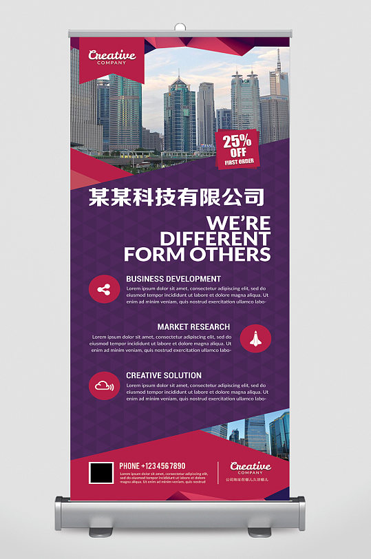 科技有限公司简介易拉宝-众图网