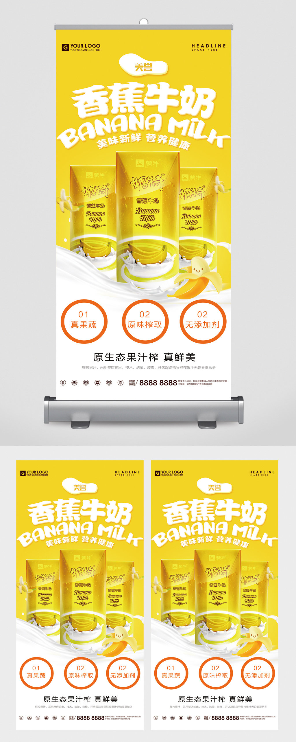 香蕉牛奶清新营养健康易拉宝素材
