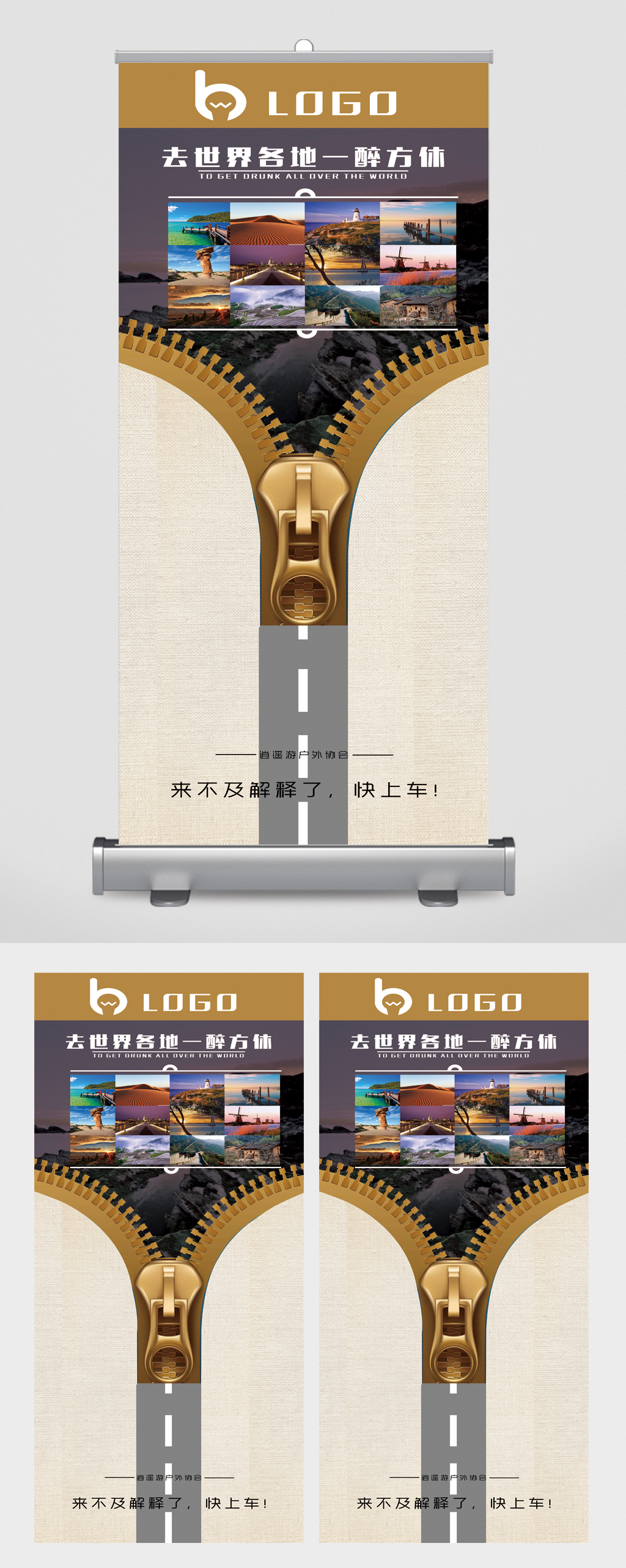 去世界各地旅游创意易拉宝素材