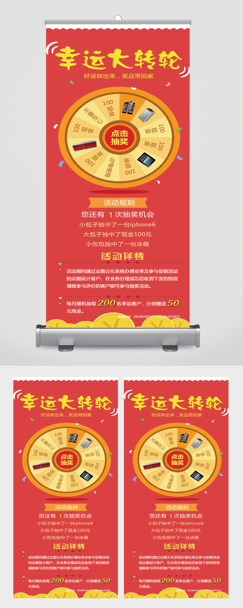 幸運(yùn)大轉(zhuǎn)盤抽獎(jiǎng)活動(dòng)規(guī)則易拉寶素材